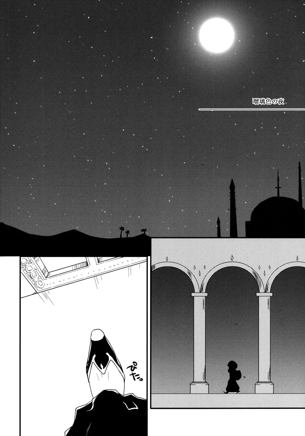 [Aoi Tomomi] Ruri iro no Yoru Fhentai - Page 4