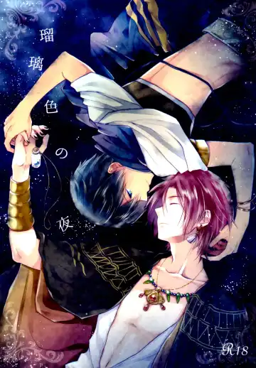 Read [Aoi Tomomi] Ruri iro no Yoru - Fhentai