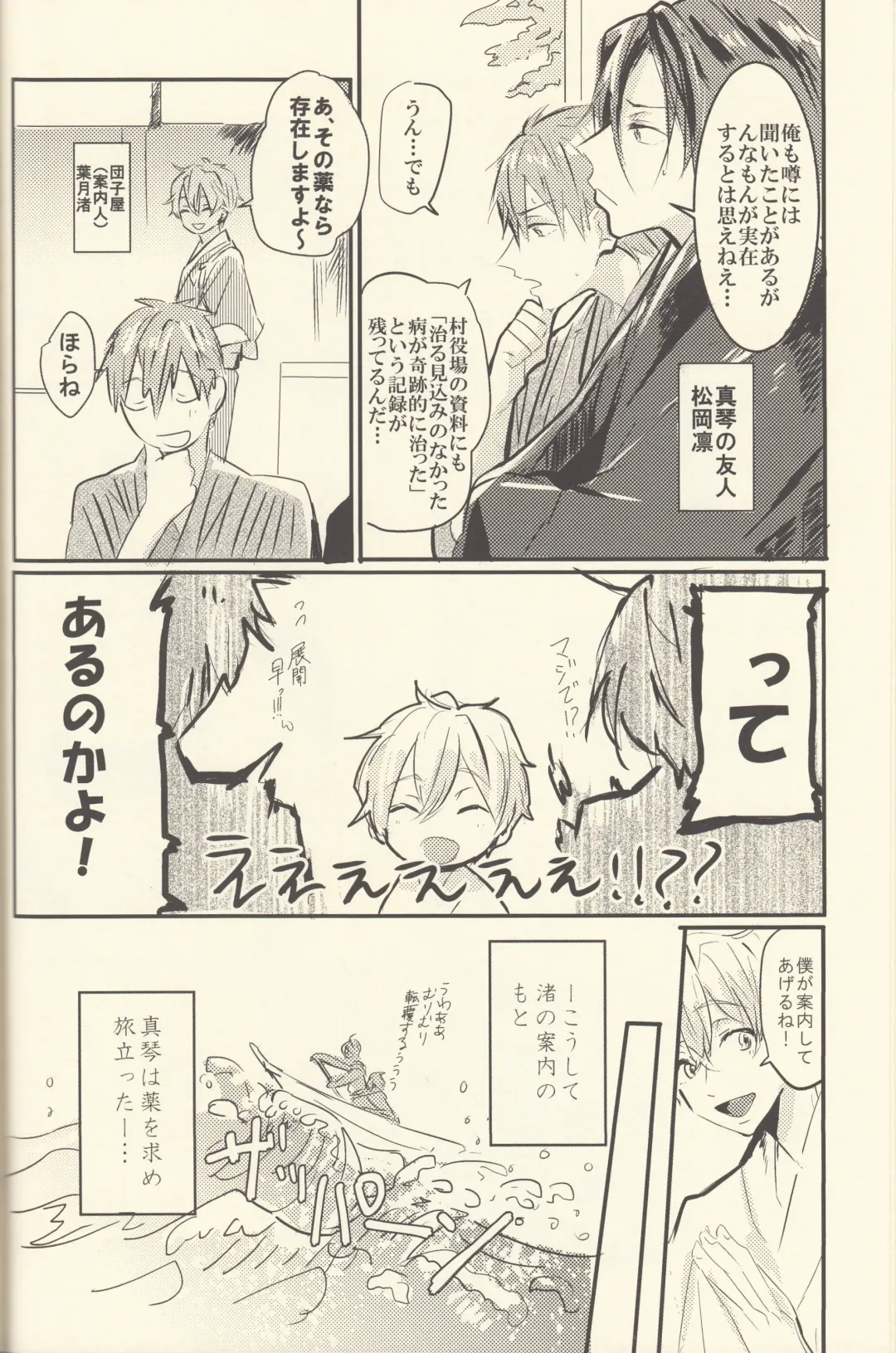 Shiofuki no Friendship - Makoto ♥ Haruka Squirting Anthology Fhentai - Page 16