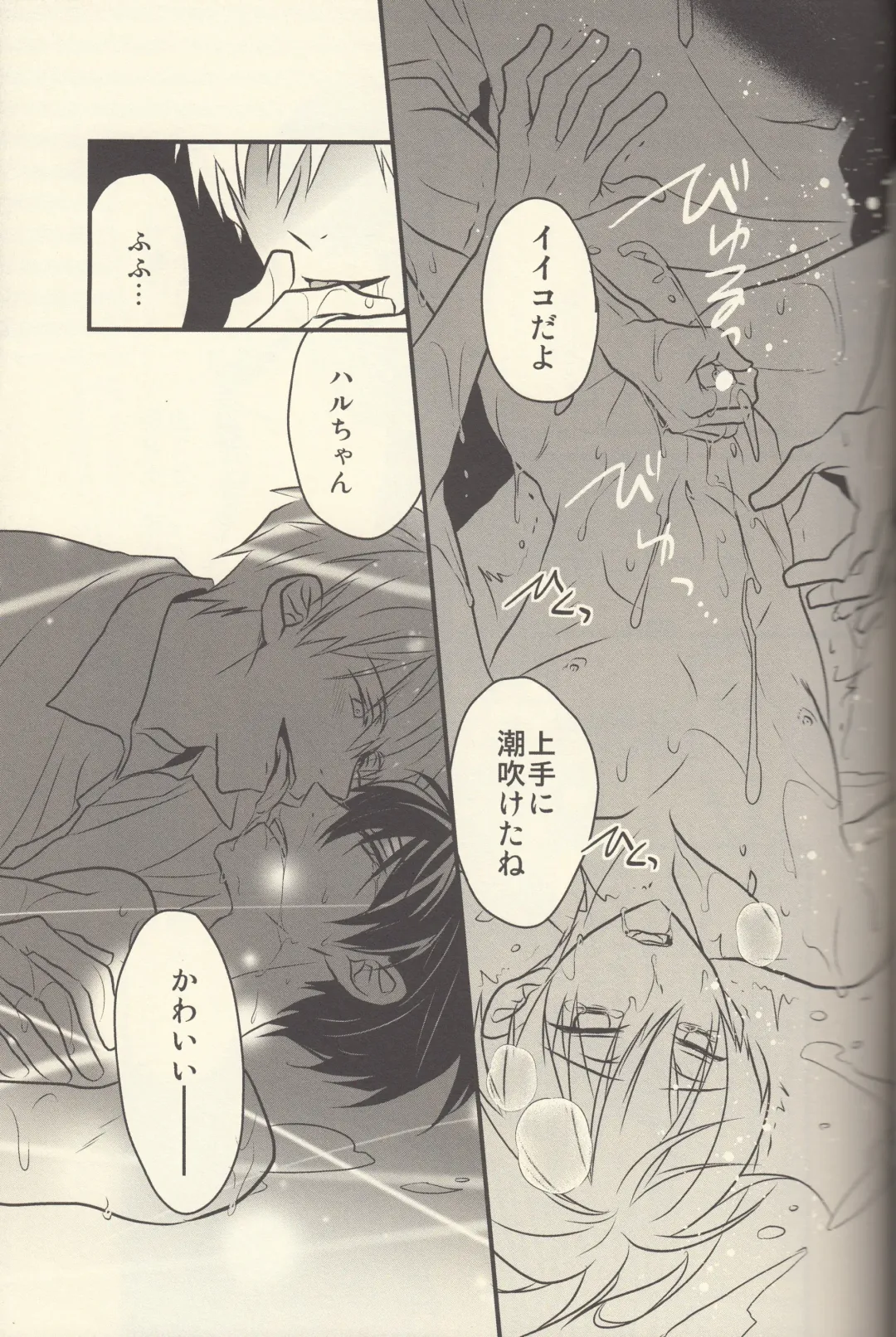 Shiofuki no Friendship - Makoto ♥ Haruka Squirting Anthology Fhentai - Page 31