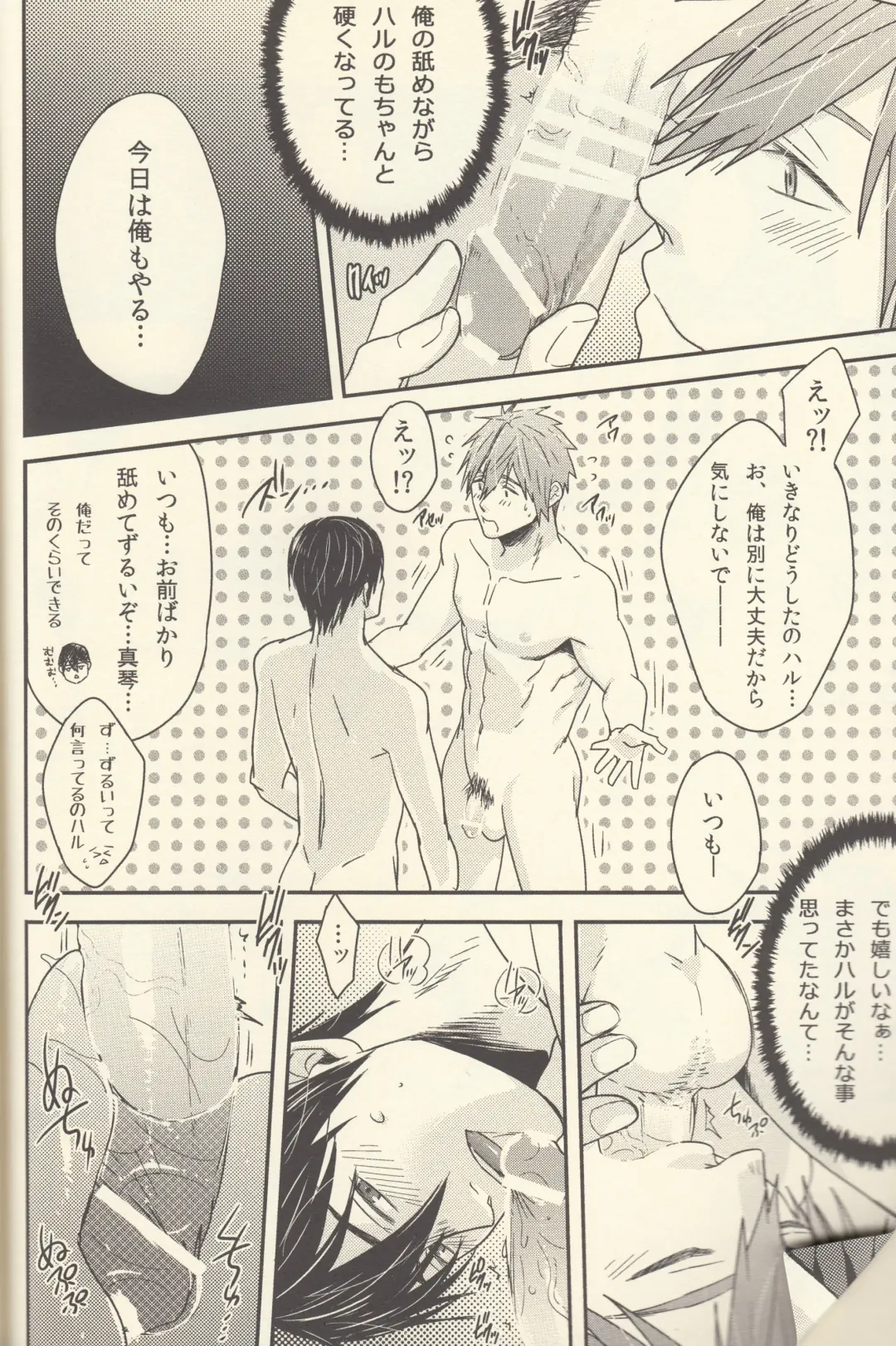Shiofuki no Friendship - Makoto ♥ Haruka Squirting Anthology Fhentai - Page 34
