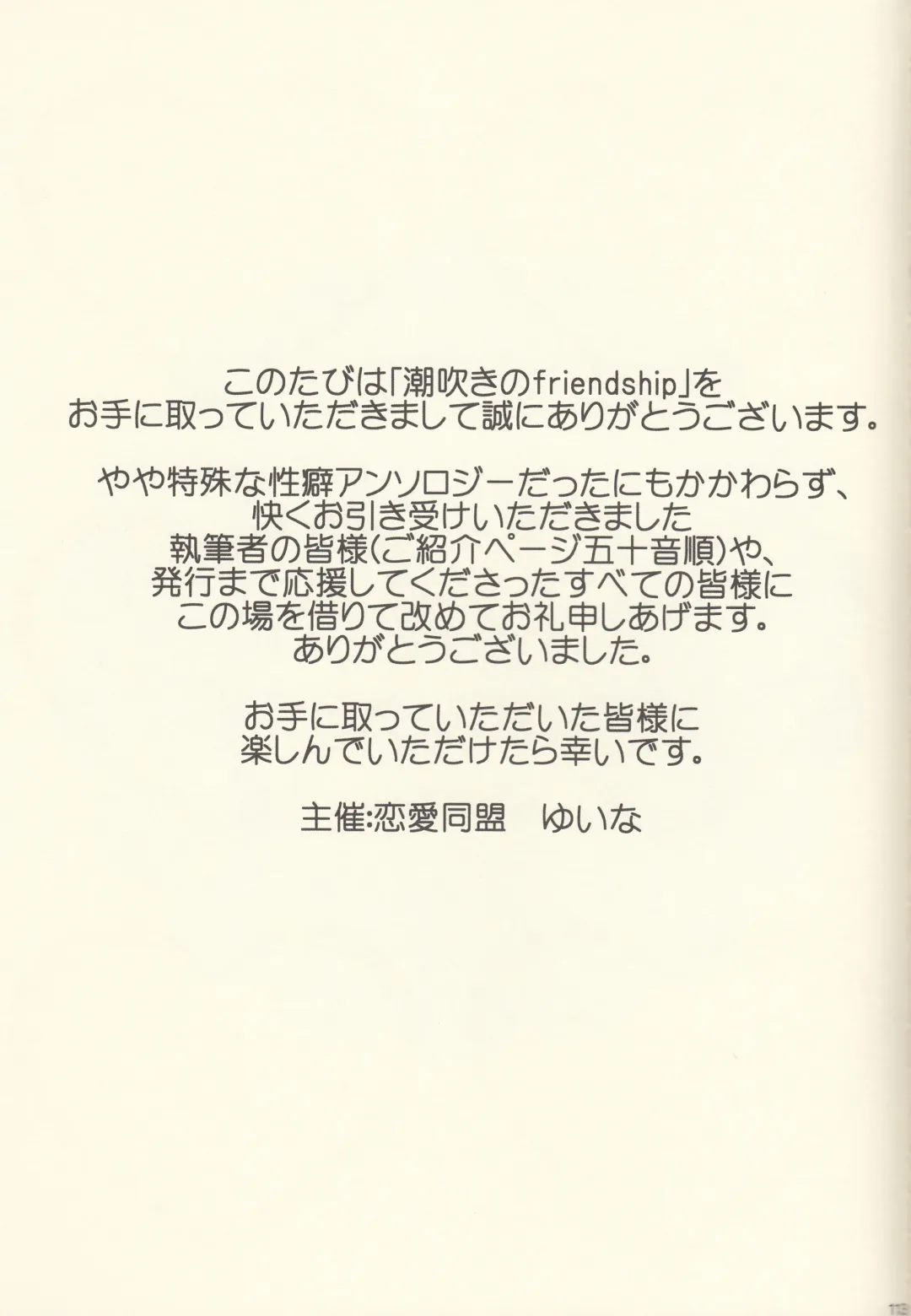 Shiofuki no Friendship - Makoto ♥ Haruka Squirting Anthology Fhentai - Page 70