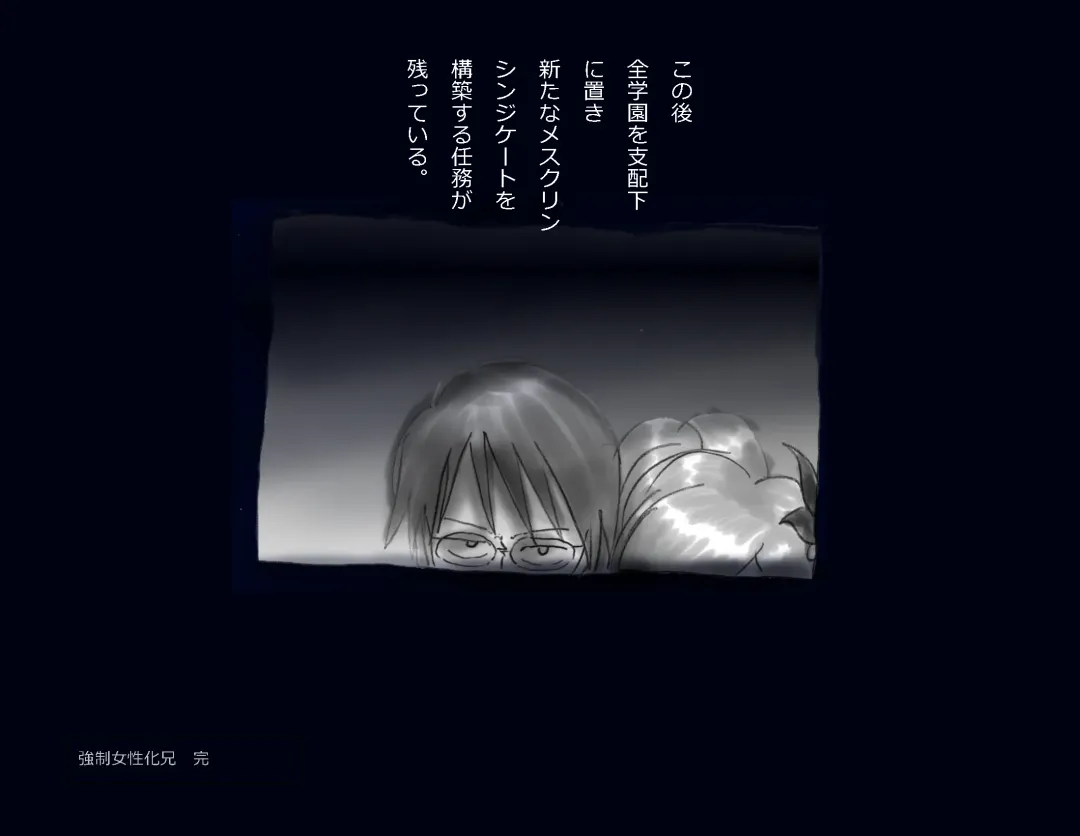 [Milda7] Kyousei Nyotaika Ani Fhentai - Page 104