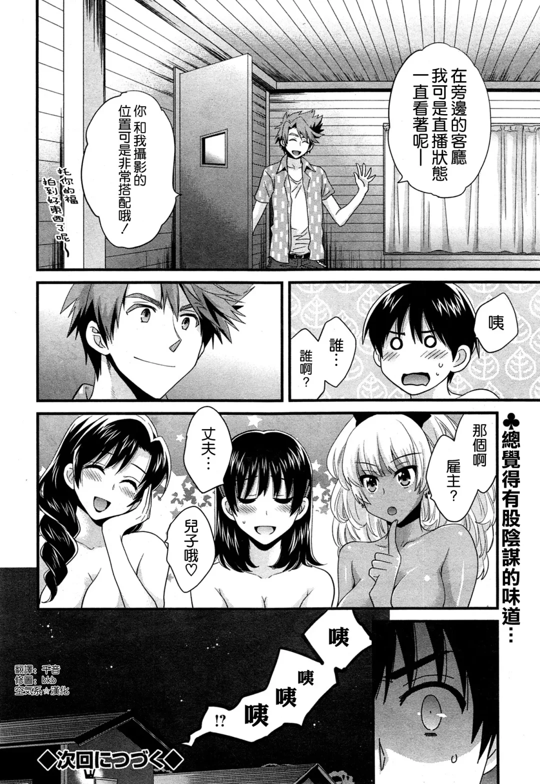 [Pon Takahanada] Niizuma Osenaka Nagashimasu Ch. 9 Fhentai - Page 18