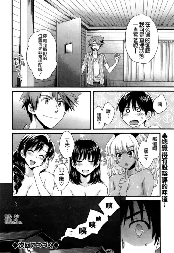 [Pon Takahanada] Niizuma Osenaka Nagashimasu Ch. 9 Fhentai - Page 18
