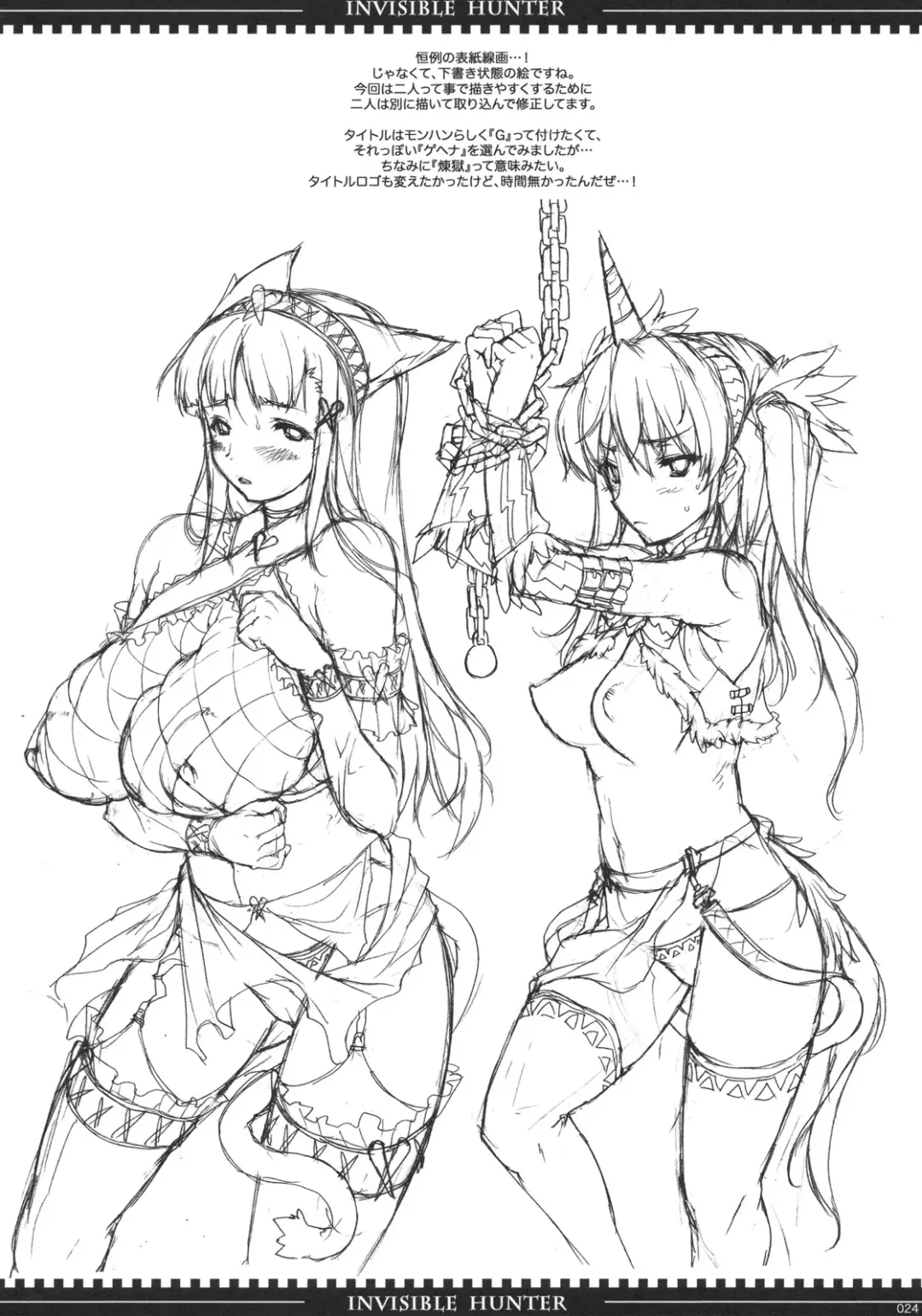 [Erect Sawaru] INVISIBLE HUNTER GEHENA Fhentai - Page 23