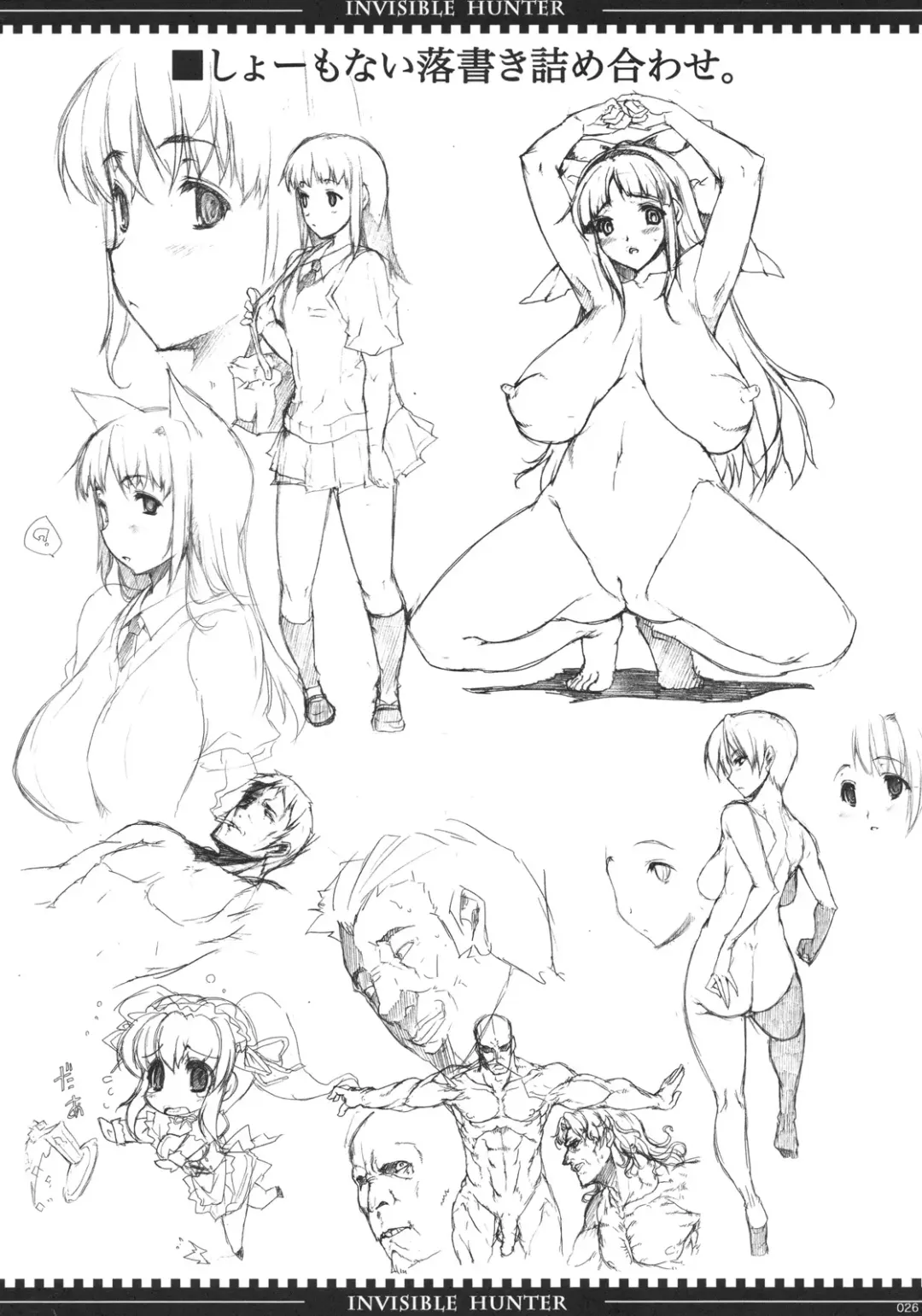 [Erect Sawaru] INVISIBLE HUNTER GEHENA Fhentai - Page 25