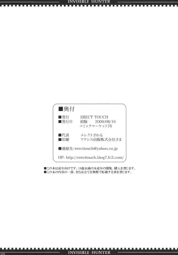 [Erect Sawaru] INVISIBLE HUNTER GEHENA Fhentai - Page 28