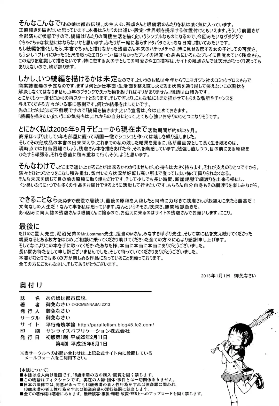 [Gomennasai] Anoko wa Toshi Densetsu. | That Girl is an Urban Legend. Fhentai - Page 122