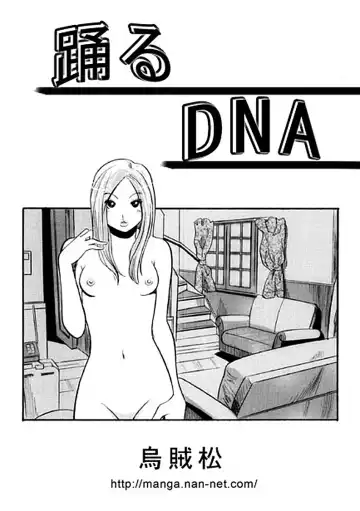 Read [Ikamatsu] Odoru DNA - Fhentai
