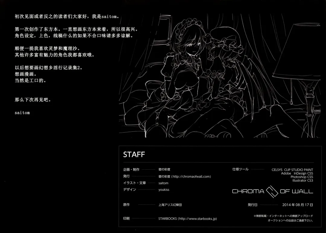 [Saitom] Gensoukyou Inkou Kirokushuu Fhentai - Page 24