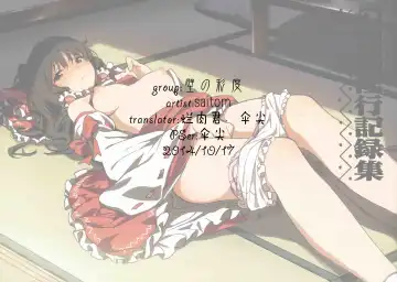 [Saitom] Gensoukyou Inkou Kirokushuu Fhentai - Page 2