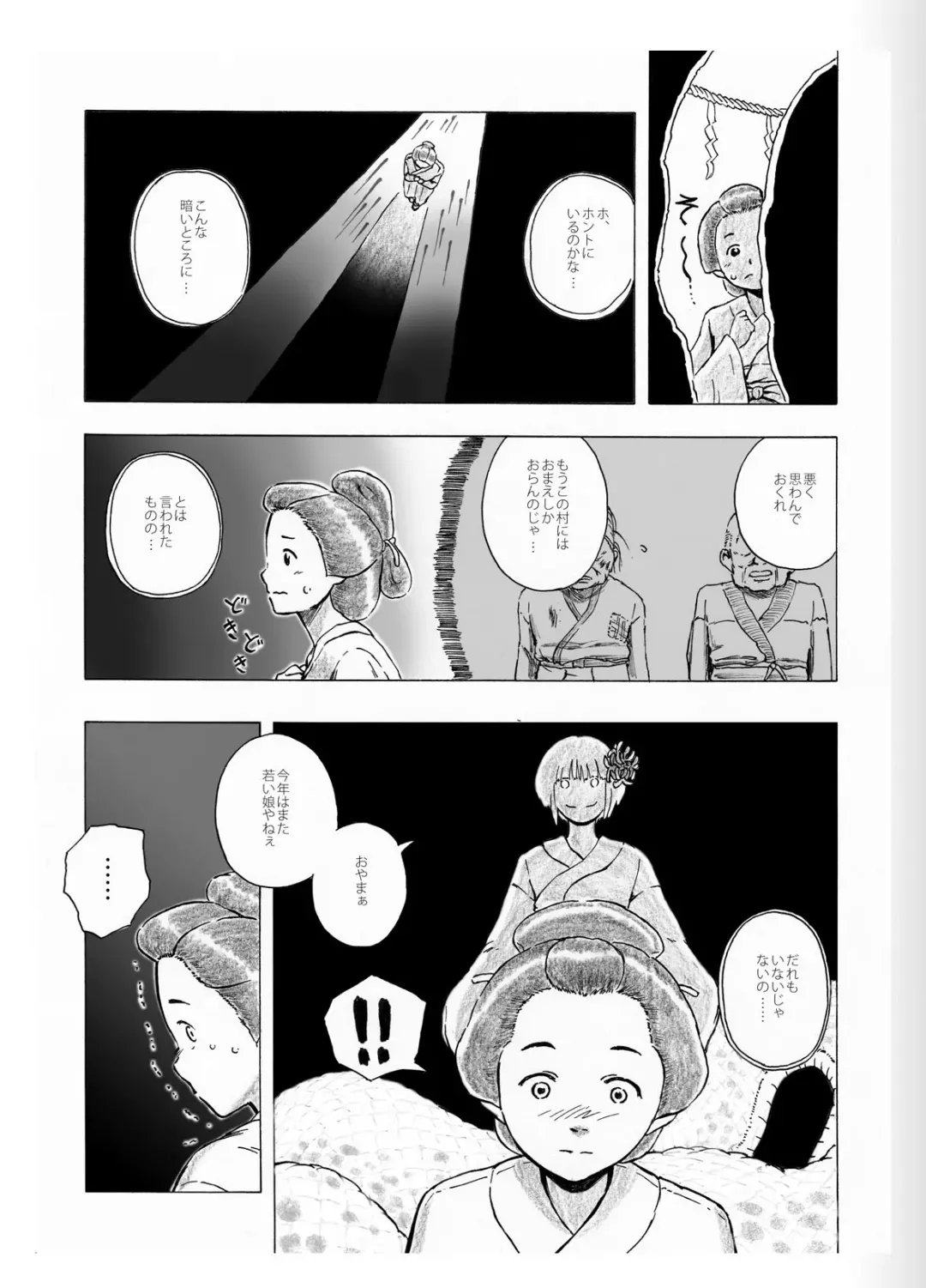 [Yoi - Yoikuma] Onago no Ikie Fhentai - Page 31