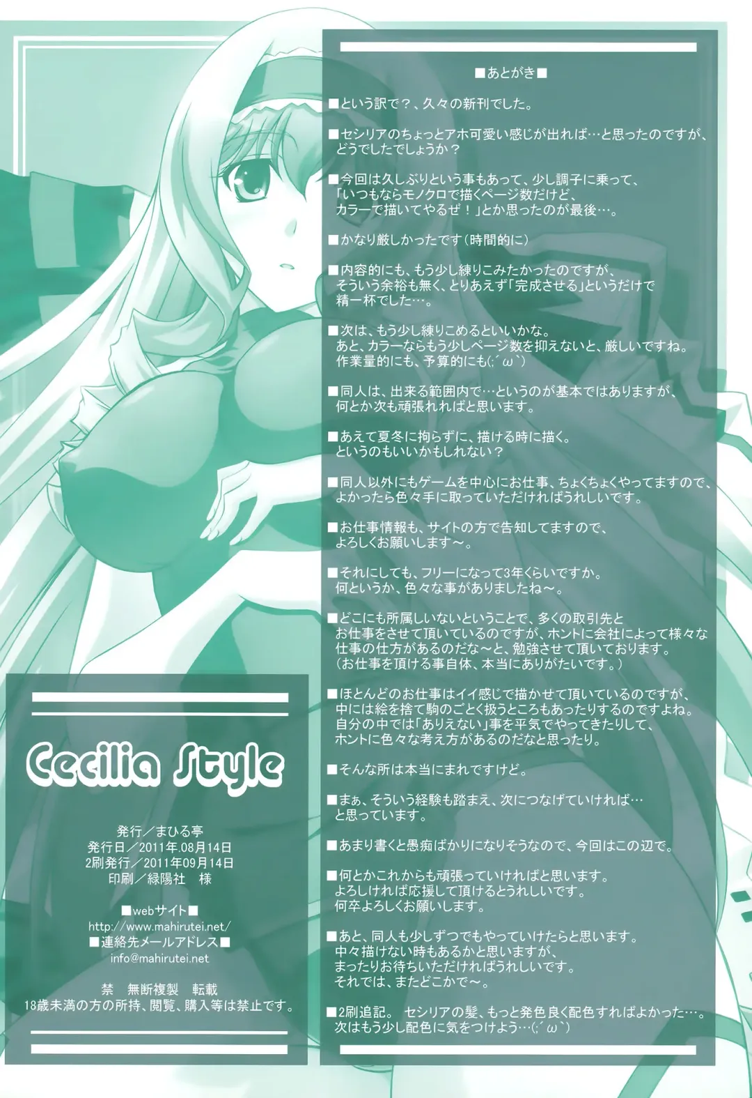 [Izumi Mahiru] Cecilia Style Fhentai - Page 33