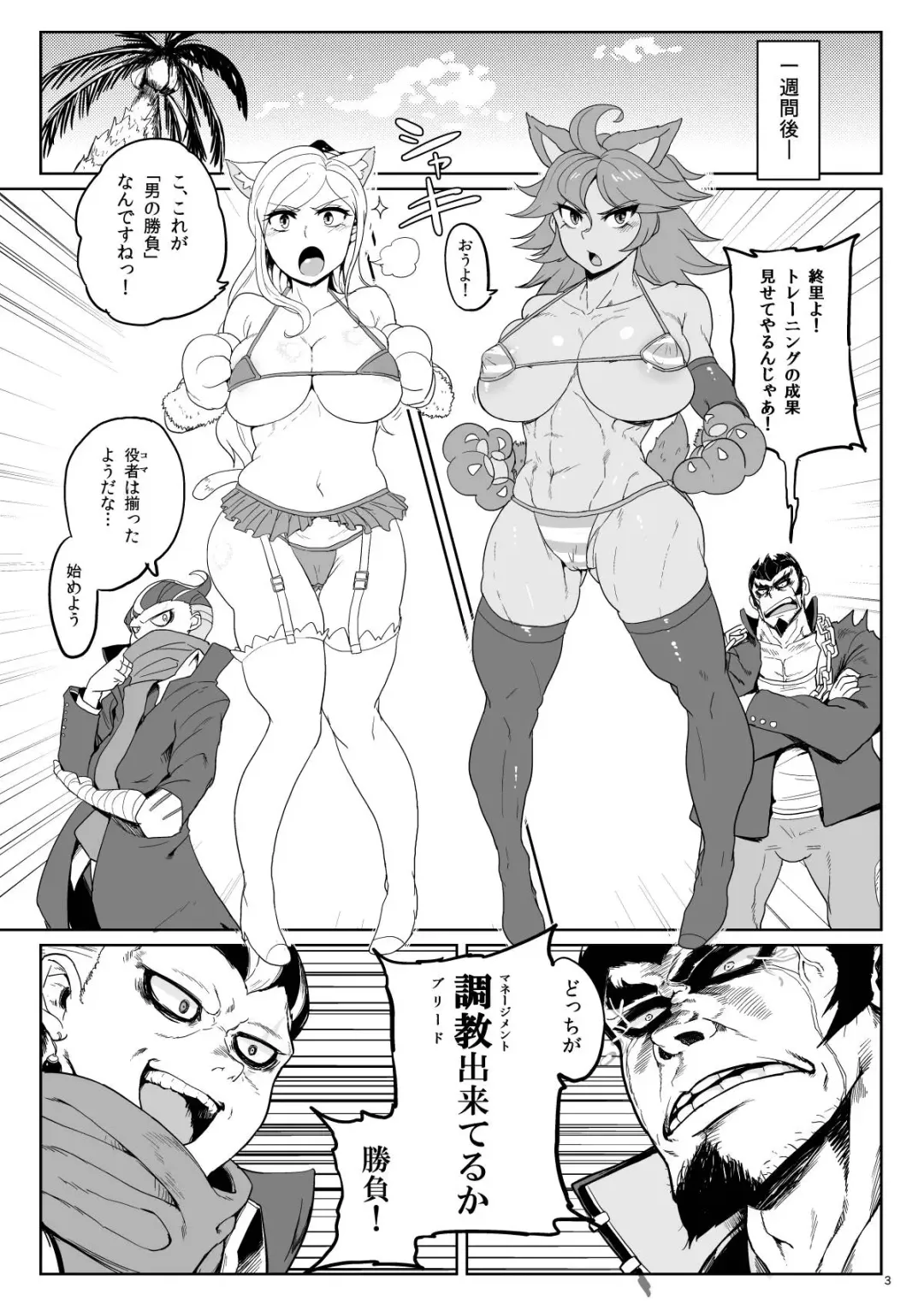 [Taichi] 32 Renpatsu Rocketpants Market Fhentai - Page 4