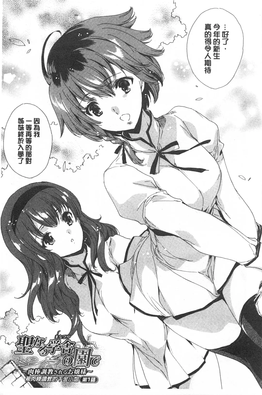 [Yuiga Naoha] Seinaru Manabiya no Sono de | 神聖的校舍之園內 Fhentai - Page 10