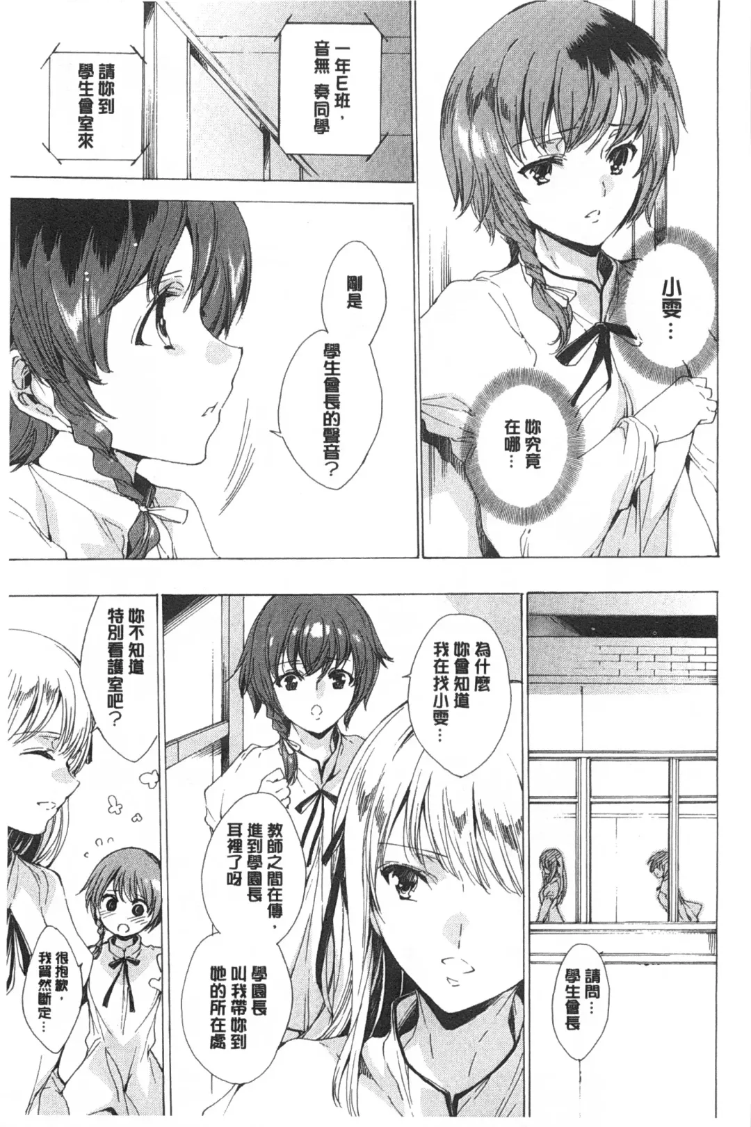 [Yuiga Naoha] Seinaru Manabiya no Sono de | 神聖的校舍之園內 Fhentai - Page 100
