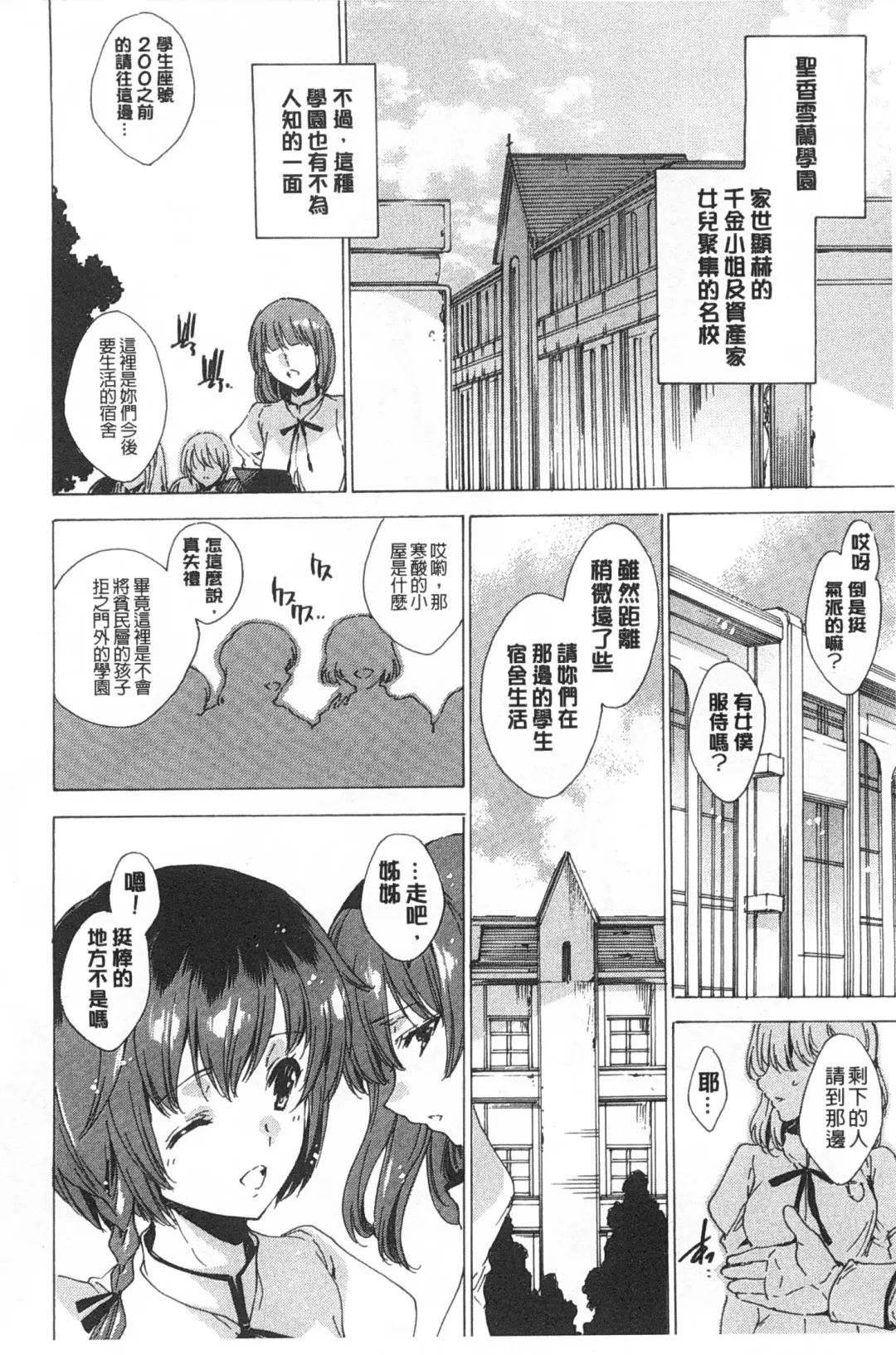 [Yuiga Naoha] Seinaru Manabiya no Sono de | 神聖的校舍之園內 Fhentai - Page 11
