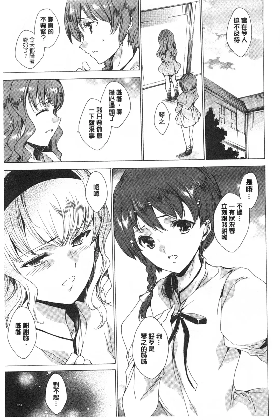 [Yuiga Naoha] Seinaru Manabiya no Sono de | 神聖的校舍之園內 Fhentai - Page 124