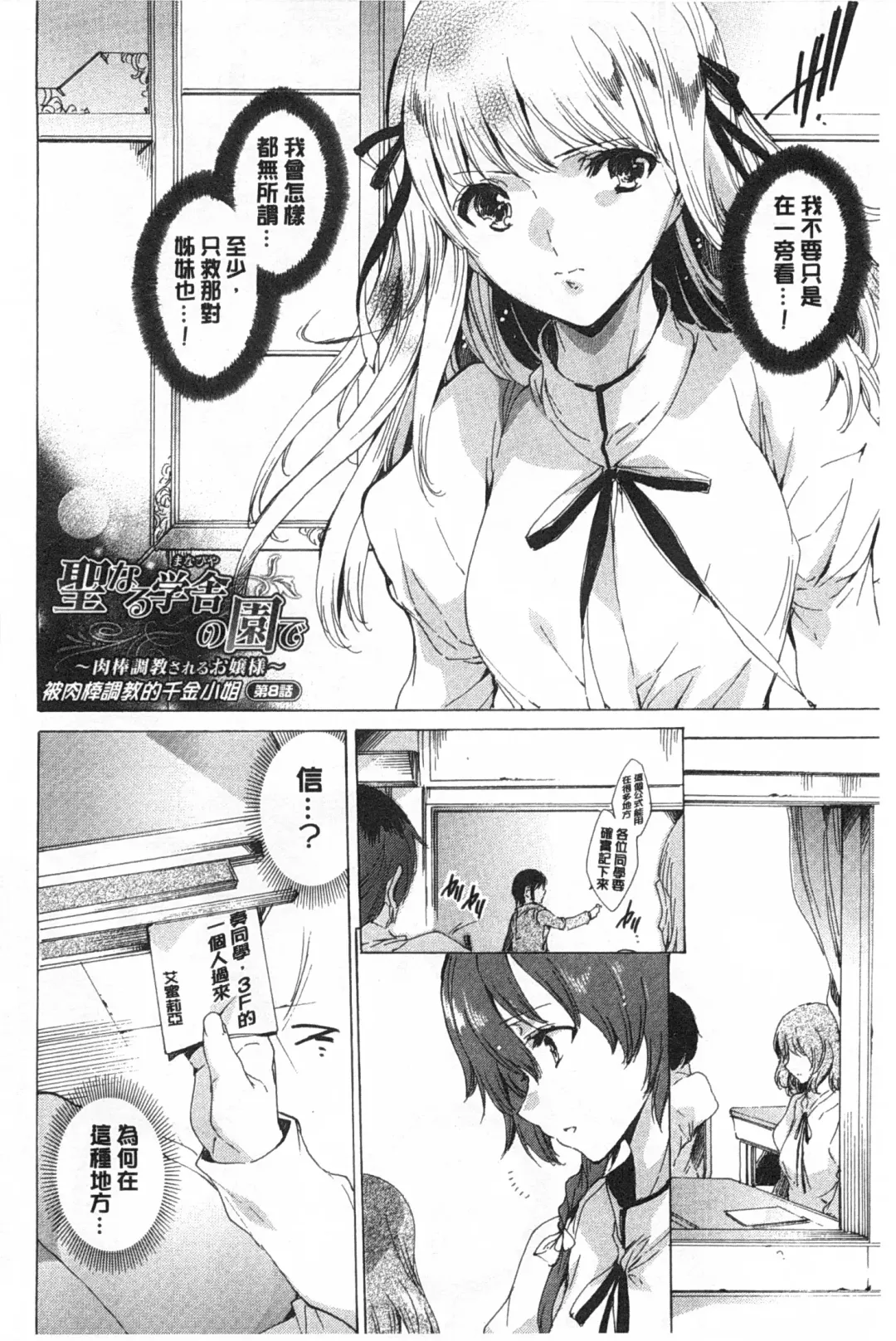 [Yuiga Naoha] Seinaru Manabiya no Sono de | 神聖的校舍之園內 Fhentai - Page 133