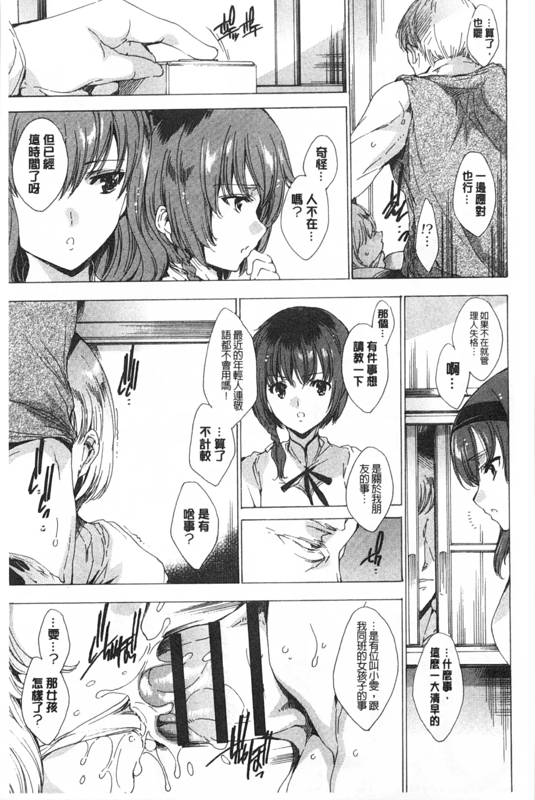 [Yuiga Naoha] Seinaru Manabiya no Sono de | 神聖的校舍之園內 Fhentai - Page 26