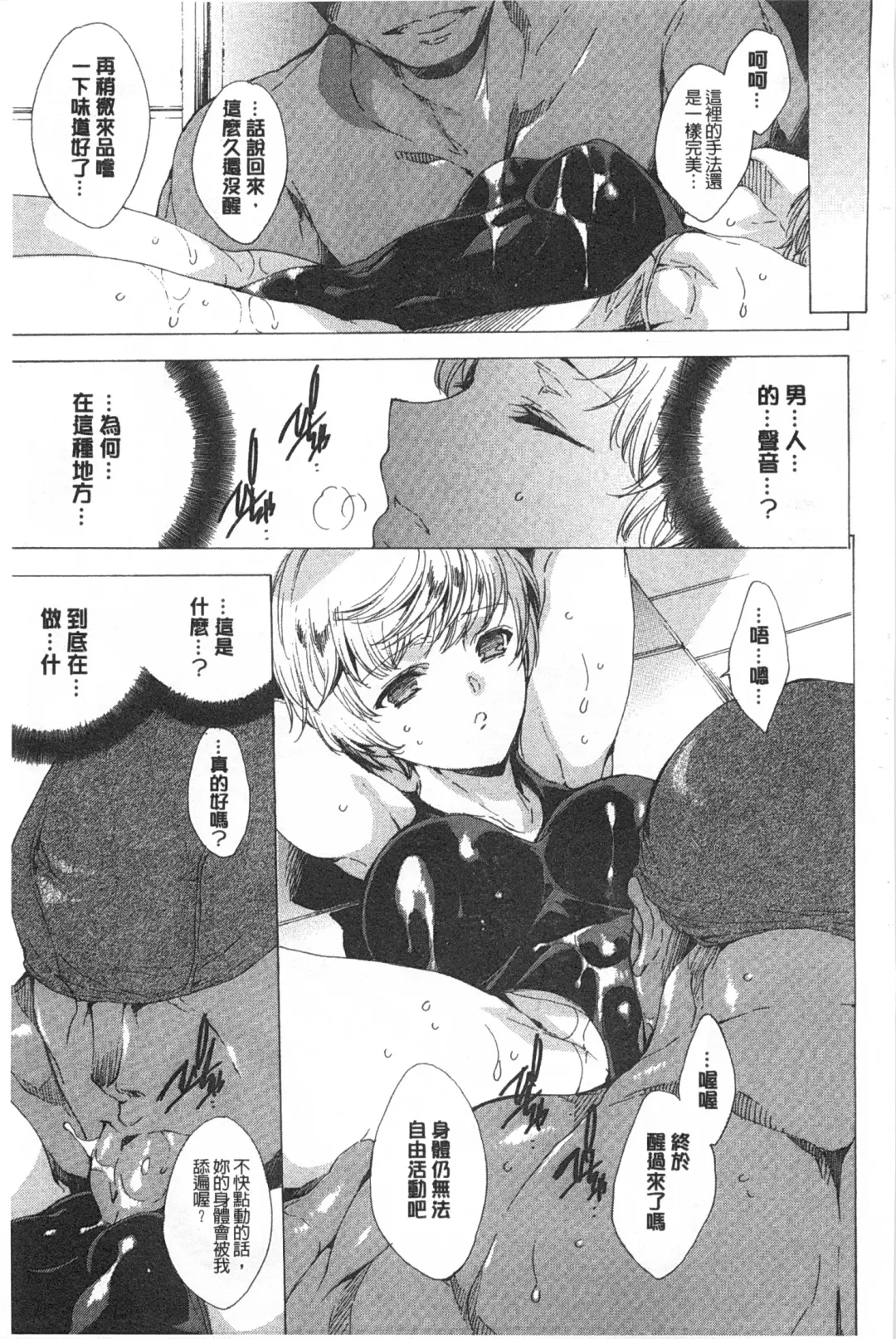 [Yuiga Naoha] Seinaru Manabiya no Sono de | 神聖的校舍之園內 Fhentai - Page 66