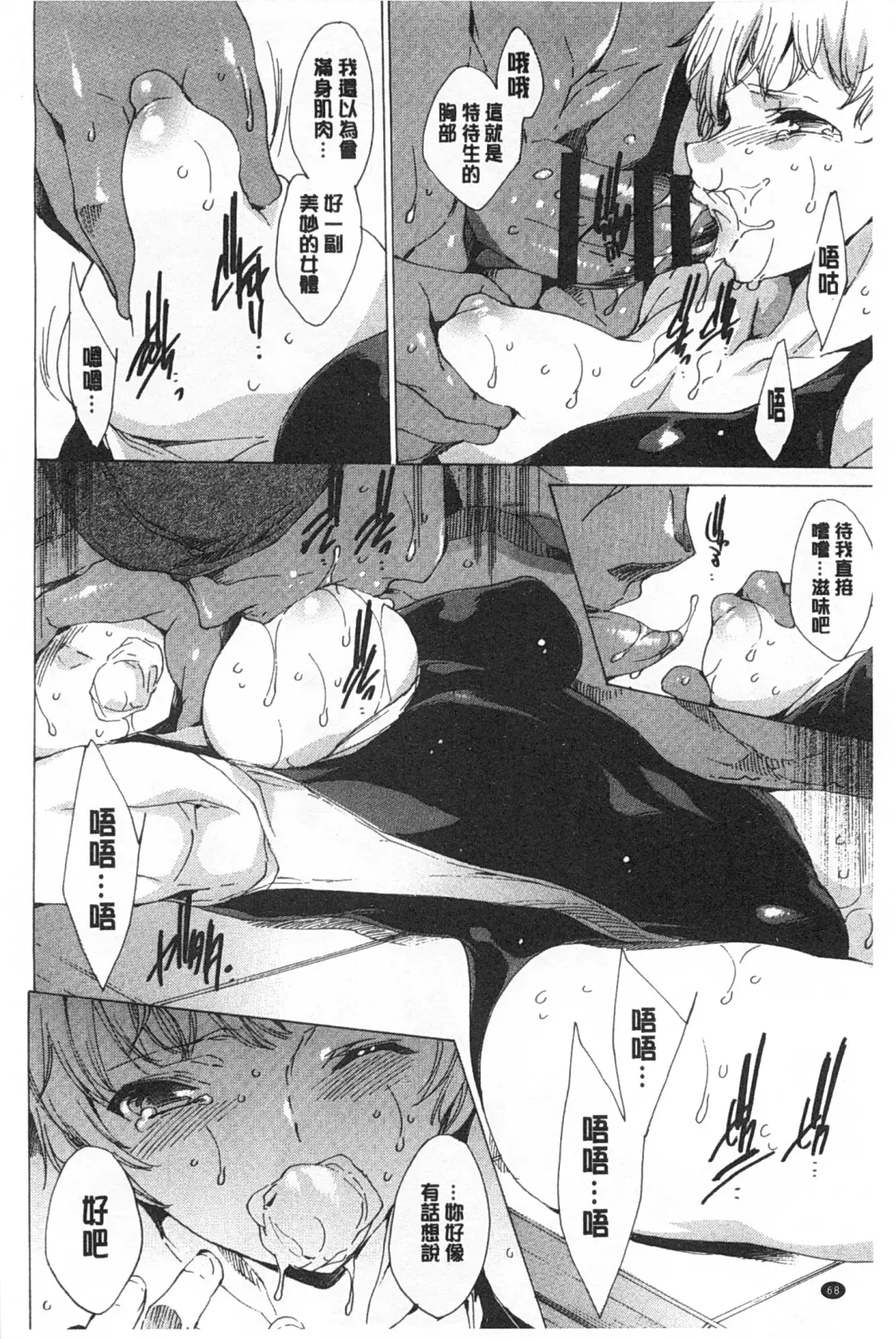 [Yuiga Naoha] Seinaru Manabiya no Sono de | 神聖的校舍之園內 Fhentai - Page 69