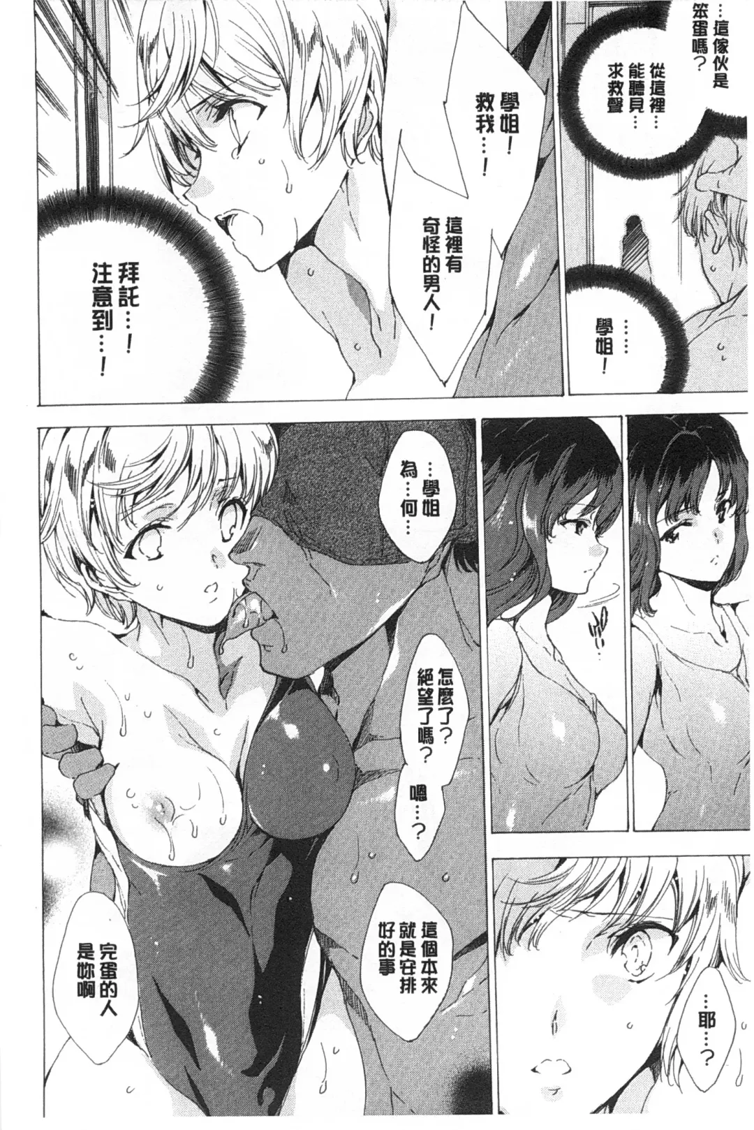 [Yuiga Naoha] Seinaru Manabiya no Sono de | 神聖的校舍之園內 Fhentai - Page 71