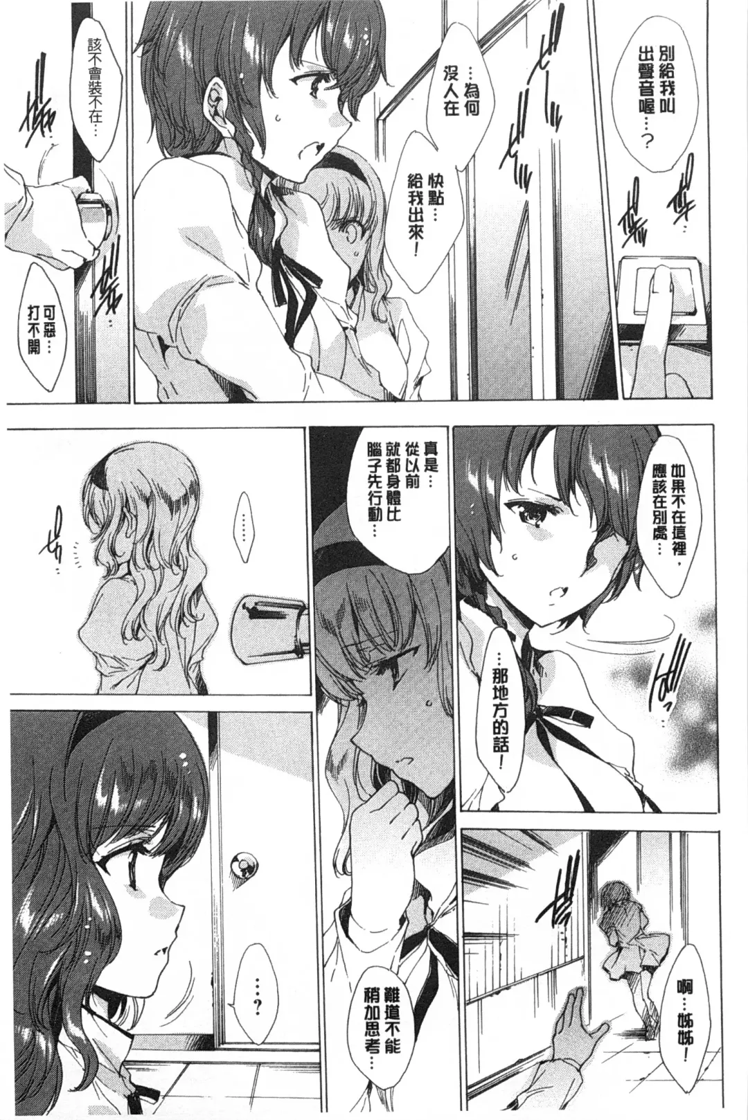 [Yuiga Naoha] Seinaru Manabiya no Sono de | 神聖的校舍之園內 Fhentai - Page 88