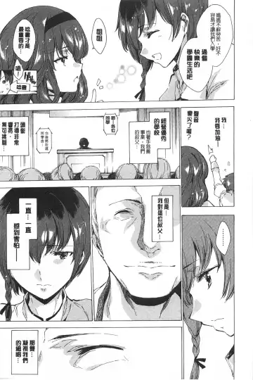 [Yuiga Naoha] Seinaru Manabiya no Sono de | 神聖的校舍之園內 Fhentai - Page 12