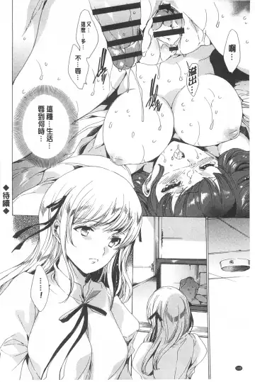 [Yuiga Naoha] Seinaru Manabiya no Sono de | 神聖的校舍之園內 Fhentai - Page 131