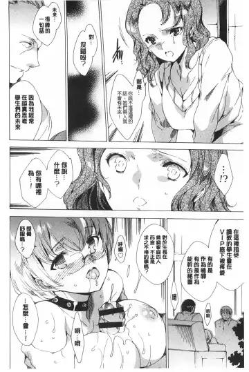 [Yuiga Naoha] Seinaru Manabiya no Sono de | 神聖的校舍之園內 Fhentai - Page 183