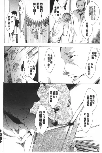 [Yuiga Naoha] Seinaru Manabiya no Sono de | 神聖的校舍之園內 Fhentai - Page 59