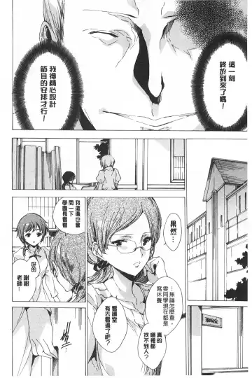 [Yuiga Naoha] Seinaru Manabiya no Sono de | 神聖的校舍之園內 Fhentai - Page 99
