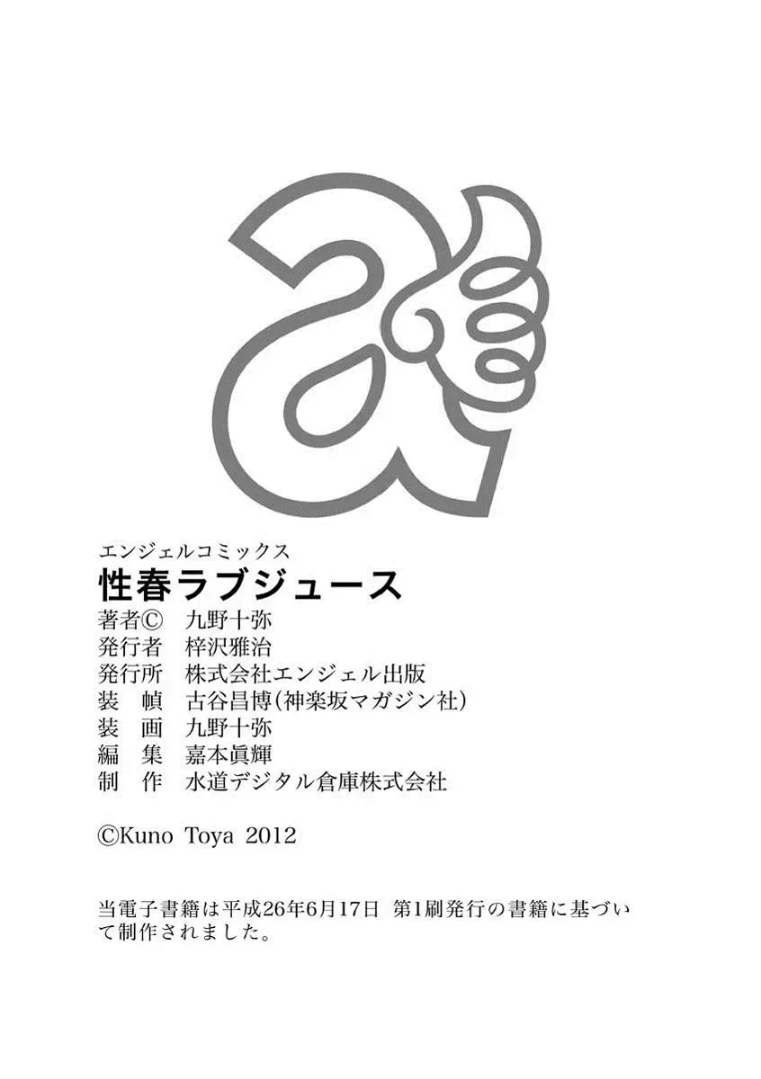 [Kuno Touya] Seishun Love Juice Fhentai - Page 198