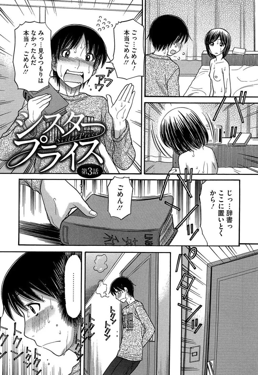 [Tanaka-ex] Sister Price Fhentai - Page 35