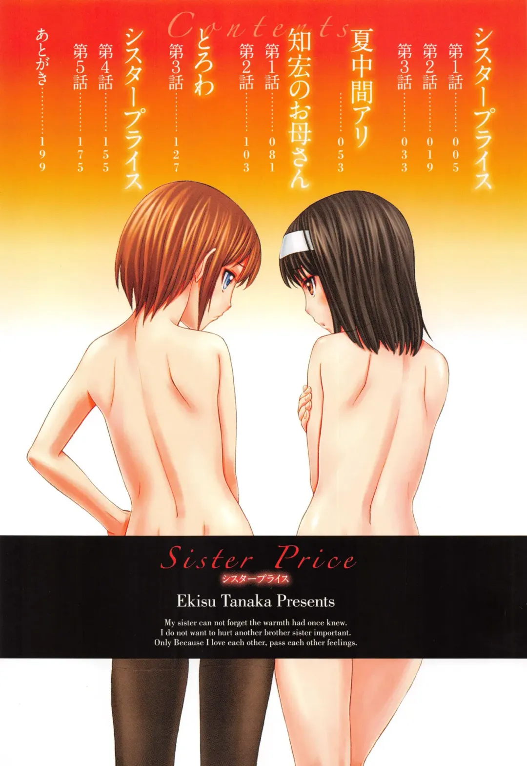 [Tanaka-ex] Sister Price Fhentai - Page 6