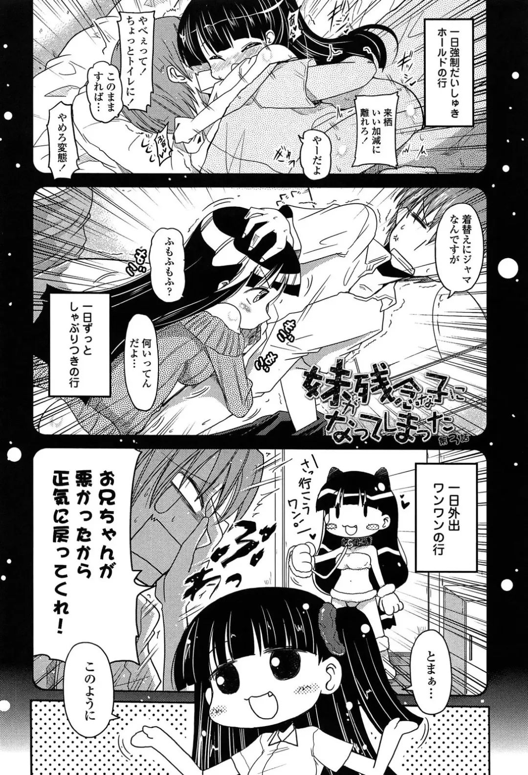 [Sawano Akira] Imouto Logic Fhentai - Page 102