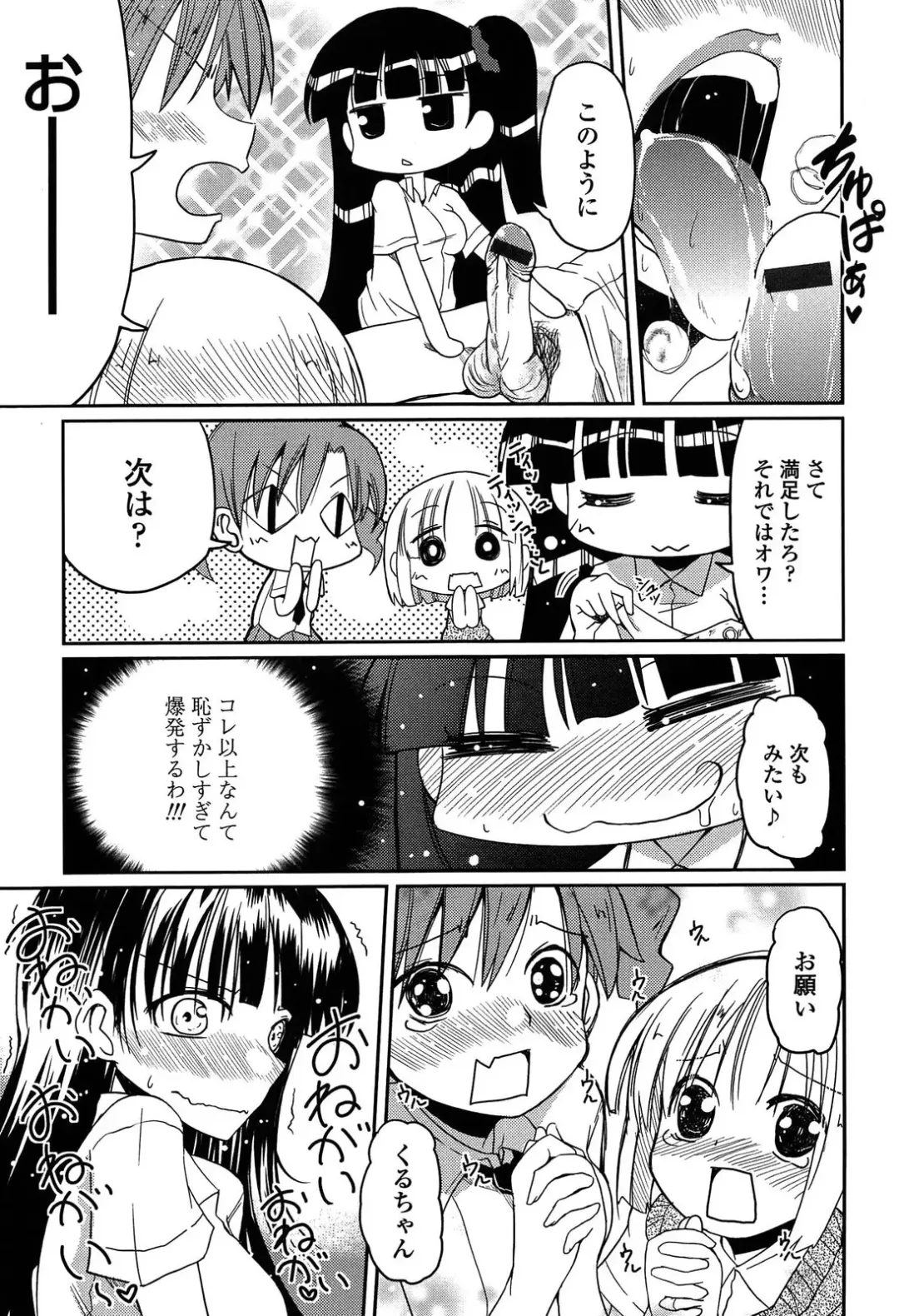 [Sawano Akira] Imouto Logic Fhentai - Page 109