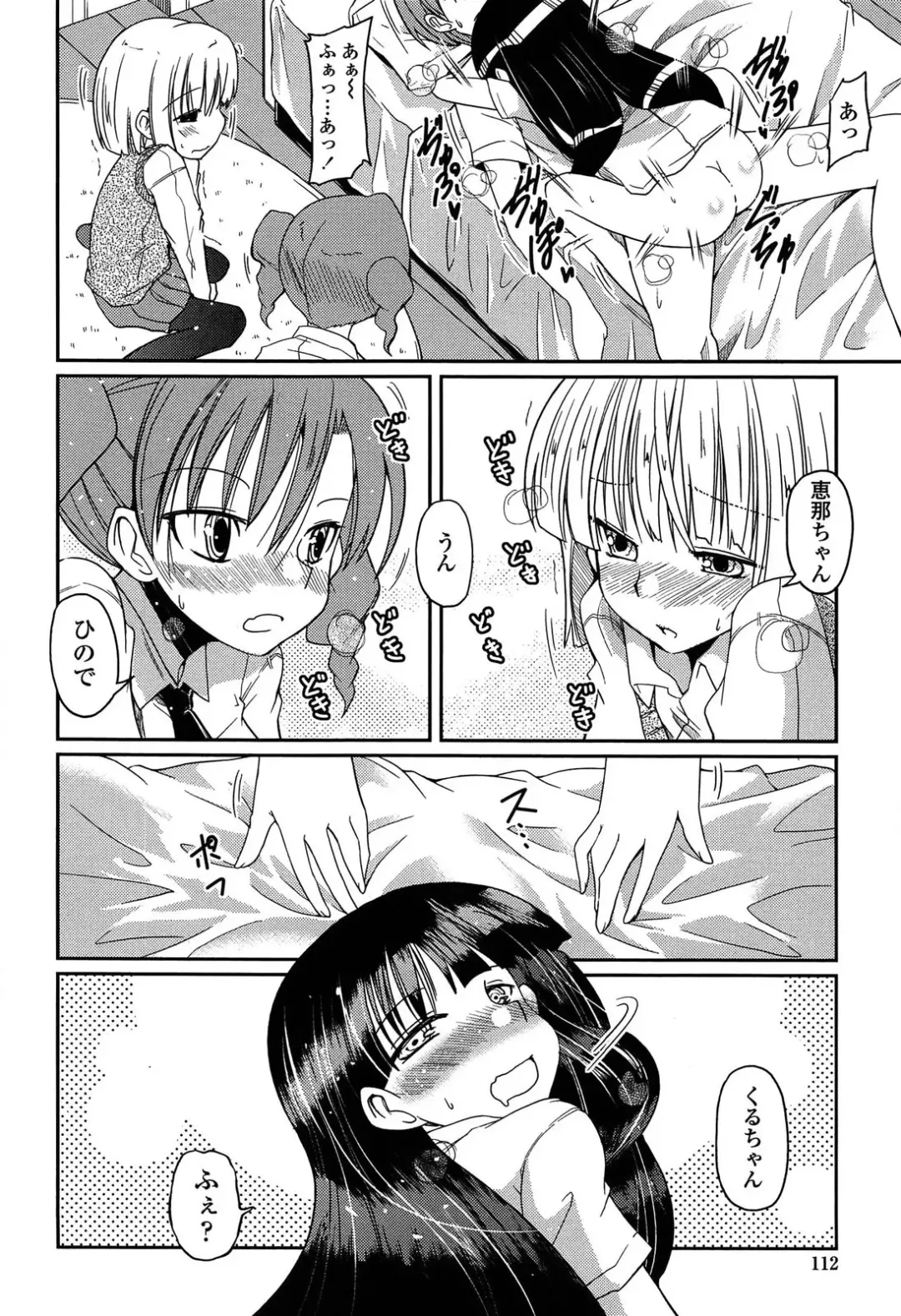 [Sawano Akira] Imouto Logic Fhentai - Page 112