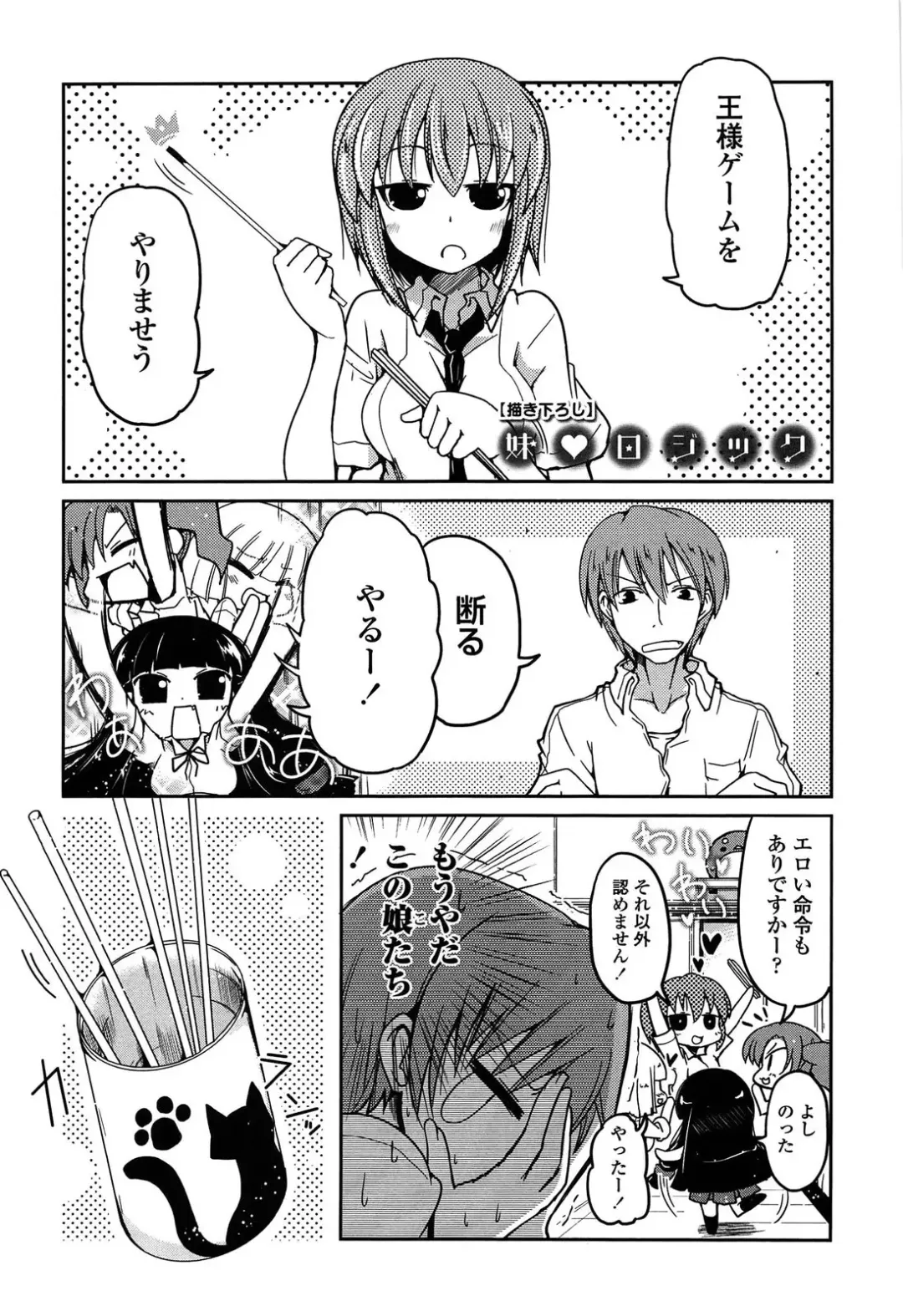 [Sawano Akira] Imouto Logic Fhentai - Page 199