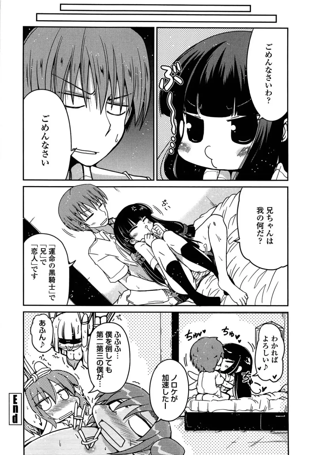 [Sawano Akira] Imouto Logic Fhentai - Page 206