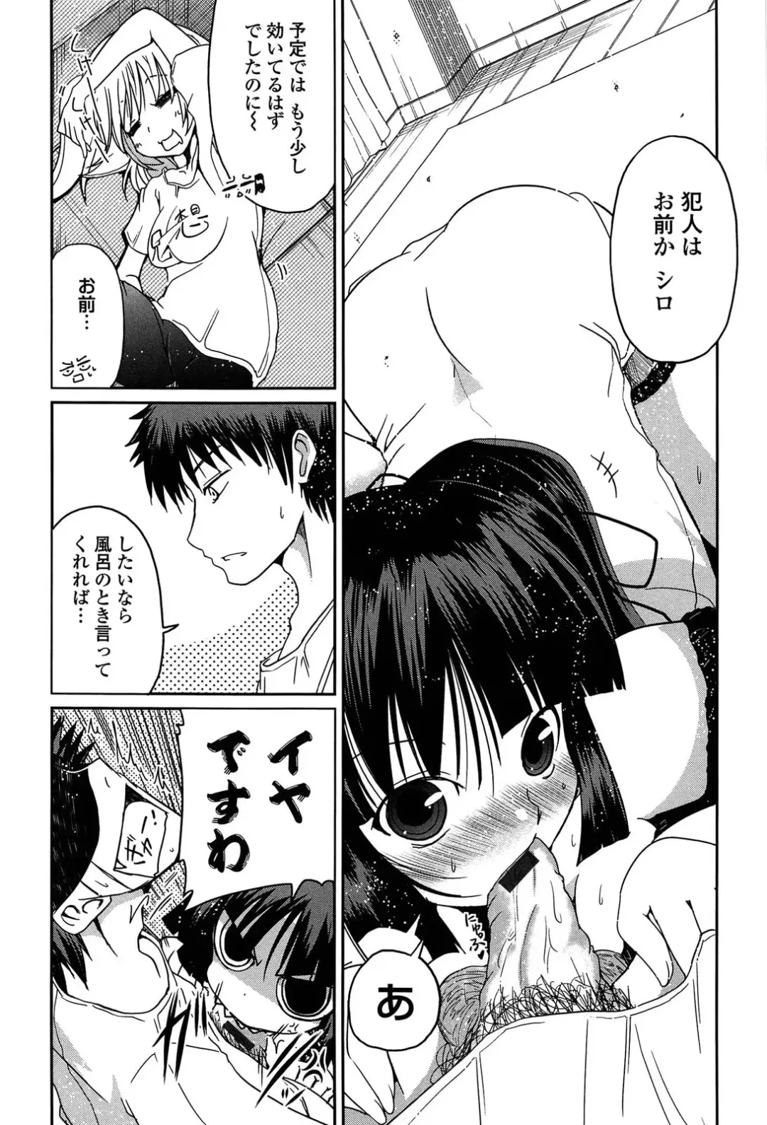 [Sawano Akira] Imouto Logic Fhentai - Page 50