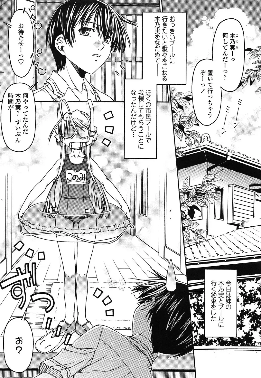 [Yoshioka Hirosumi] LOLINAISHASEI Fhentai - Page 105