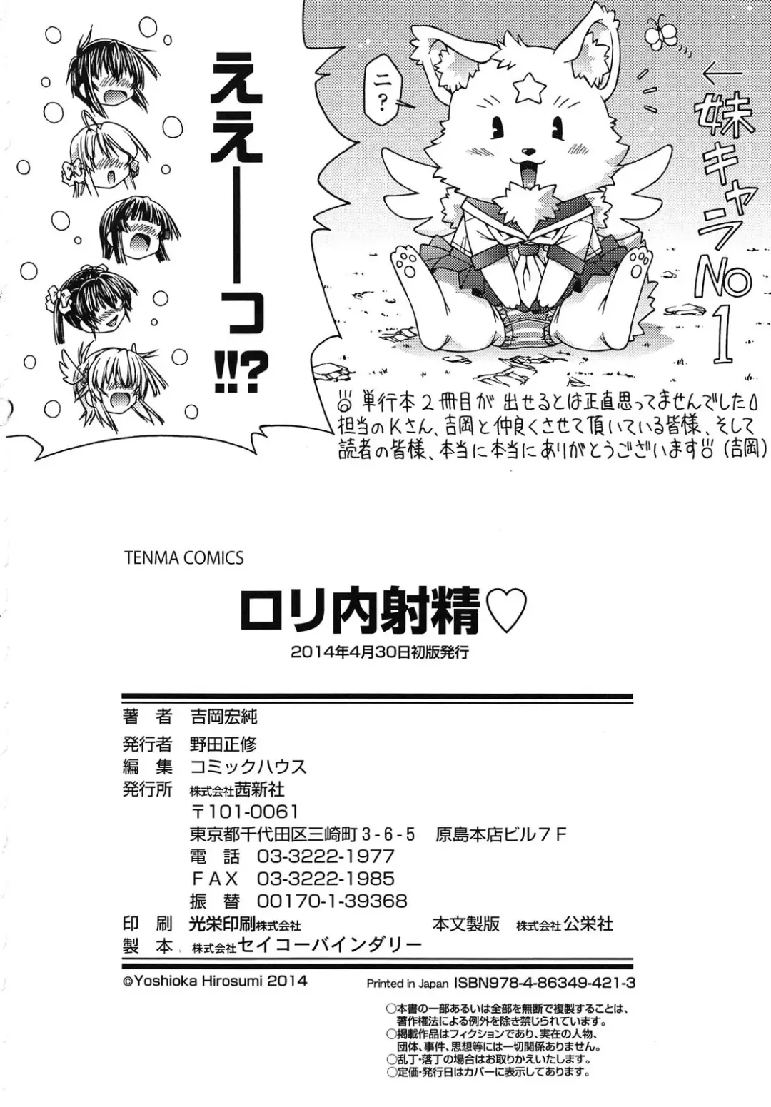 [Yoshioka Hirosumi] LOLINAISHASEI Fhentai - Page 202