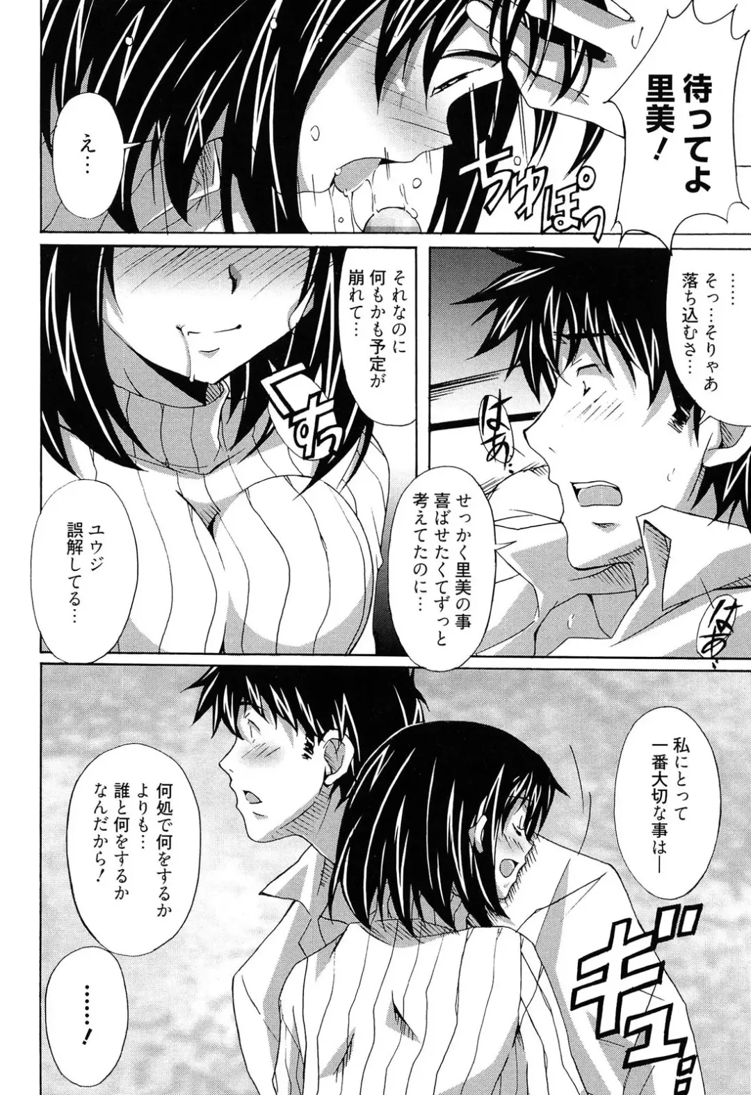 [Ponpon] Zettai Junjou X Yokkyuu Shoujo Fhentai - Page 152
