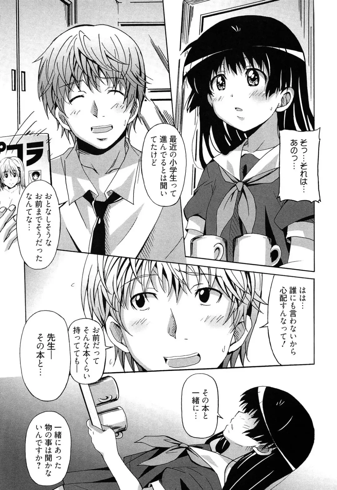 [Ponpon] Zettai Junjou X Yokkyuu Shoujo Fhentai - Page 167
