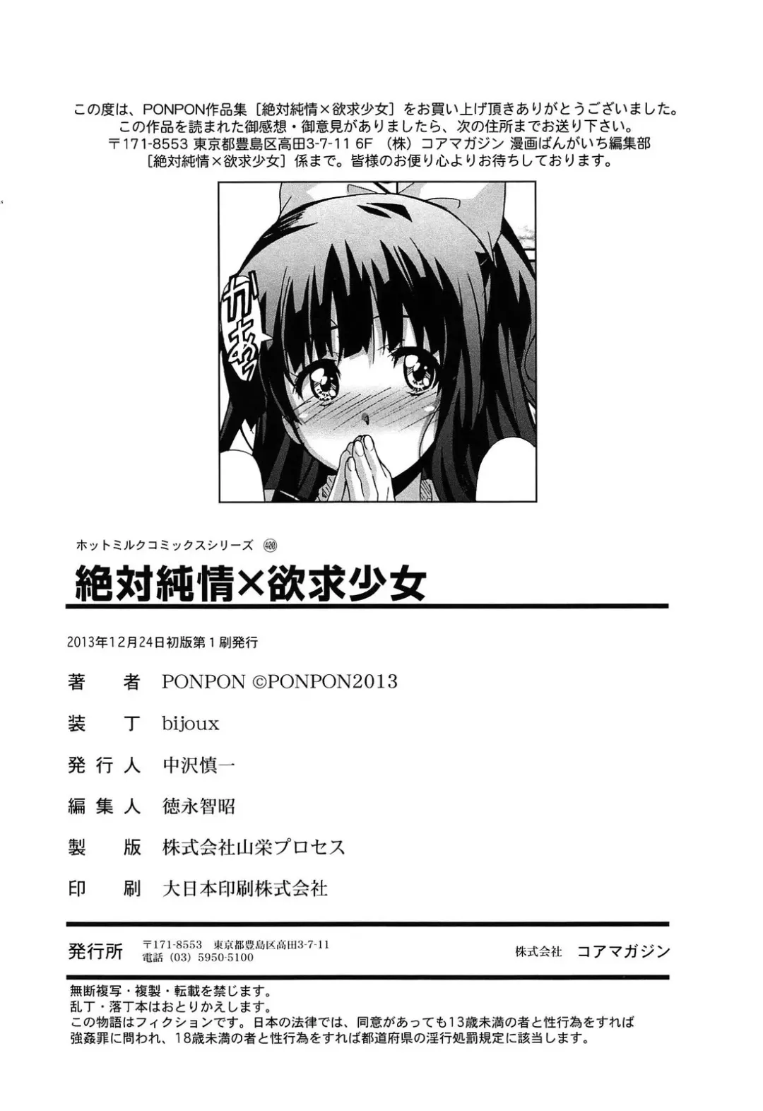 [Ponpon] Zettai Junjou X Yokkyuu Shoujo Fhentai - Page 188