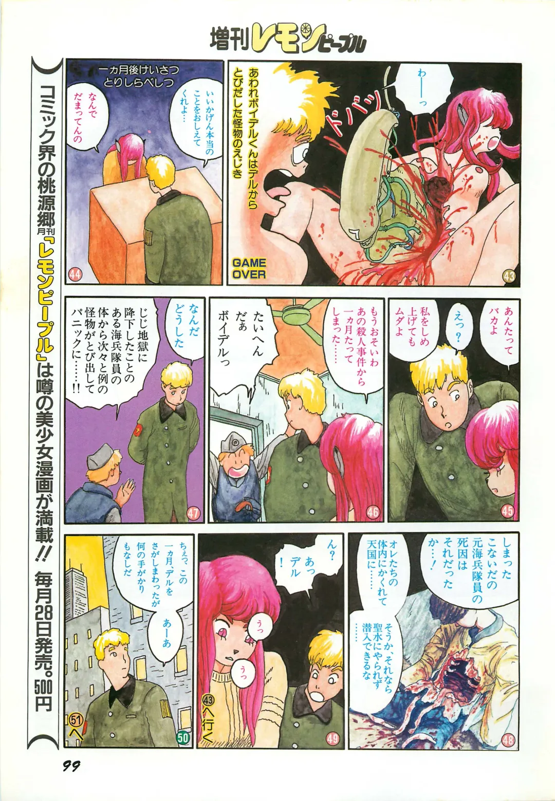 Lemon People 1987-03 Zoukangou Vol. 70 All Color Fhentai - Page 101
