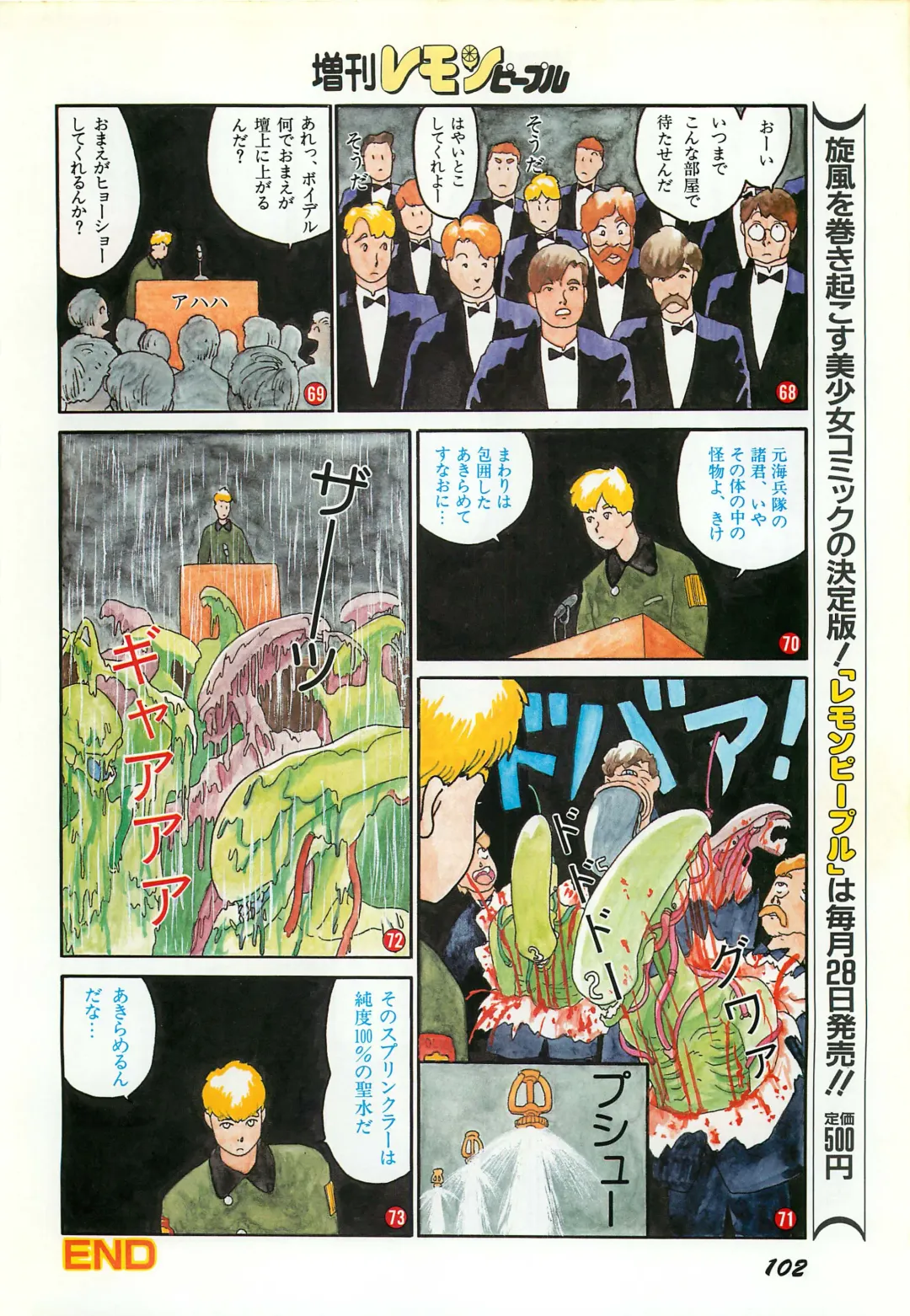 Lemon People 1987-03 Zoukangou Vol. 70 All Color Fhentai - Page 104